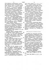 Устройство для компенсации реактивной мощности вентильного преобразователя (патент 904098)