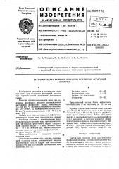 Состав для гашения пены при получении фосфорной кислоты (патент 607779)