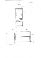 Таз для прядильных лент (патент 69029)