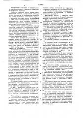 Рабочий орган подметально-уборочной машины (патент 1126642)