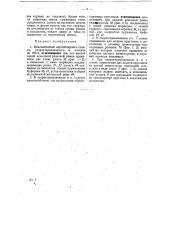 Корообдирный станок (патент 29020)