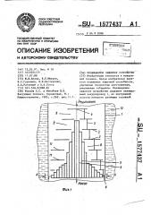 Охлаждаемое защитное устройство (патент 1577437)