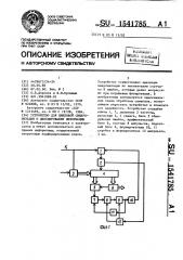 Устройство для цикловой синхронизации и декодирования информации (патент 1541785)