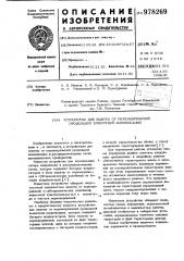 Устройство для защиты от перенапряжений продольной емкостной компенсации (патент 978269)
