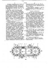 Автомат для изготовления тарелок ножек электрических источников света (патент 675485)