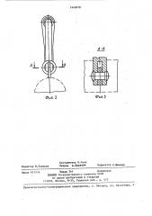 Замок для серьги (патент 1440478)