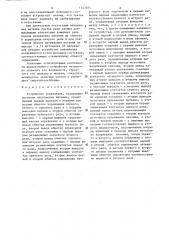 Устройство управления (патент 1347071)