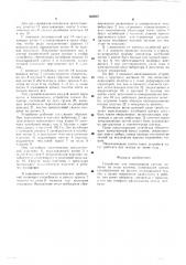 Устройство для накалывания кромки полотна на иглы клуппов (патент 598987)