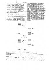 Пневматическое ударное устройство (патент 1579765)