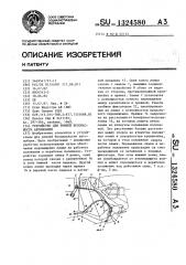 Устройство для ремней безопасности автомобиля (патент 1324580)