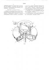 Аппарат для непрерывного смешивания и растирания тестообразных материалов с жидкостью (патент 241653)
