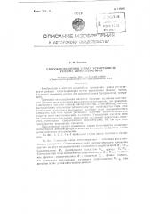 Способ повышения запаса устойчивости режима автогенераторов (патент 114883)