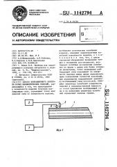 Способ вибрационного контроля полых цилиндрических изделий (патент 1142794)