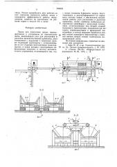 Линия для подготовки сырья (патент 648404)