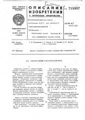 Горизонтальный гидравлический пресс (патент 715357)