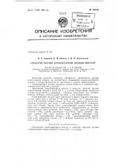 Средство против алиментарной анемии поросят (патент 150749)