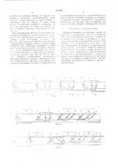 Шаговый конвейер для штучных грузов (патент 493409)