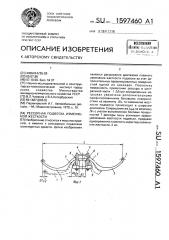 Рессорная подвеска изменяемой жесткости (патент 1597460)