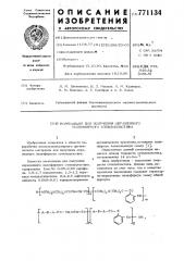 Композиция для получения окрашенного полиэфирного стеклопластика (патент 771134)