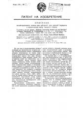 Эксцентриковое колесо для зубчатой или цепной передачи к коленчатому валу ткацкого станка (патент 34442)