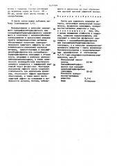 Паста для защитного покрытия металла (патент 1471509)