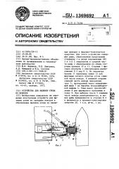 Устройство для выливки улова из неводов (патент 1369692)