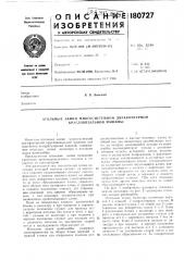 Игольные замки многосистемной двухфонтурной кругловязальной машины (патент 180727)