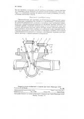 Приспособление для притирки уплотнительных поверхностей запорной арматуры (задвижек) без снятия ее с трубопровода (патент 122039)