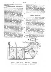 Установка для биохимической очисткисточных вод ha судах (патент 837933)