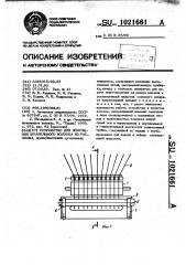 Устройство для получения штапельного волокна из расплава (патент 1021661)