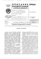 Система зажигания (патент 299666)