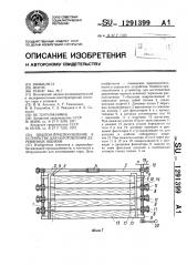 Шаблон-приспособление к устройству для изготовления деревянных ящиков (патент 1291399)