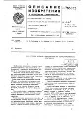 Способ формования изделий из термореактивных пластмасс (патент 785052)