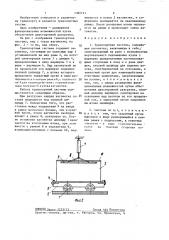 Транспортная система (патент 1382711)