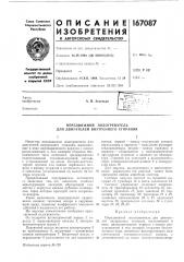 Передвижной подогреватель для двигателей впутреннего сгорания (патент 167087)