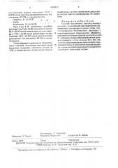 Способ получения пентасульфида мышьяка (патент 1699927)
