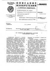 Устройство для сигнализации о состоянии контролируемого объекта (патент 964685)