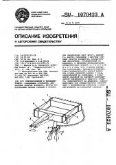 Приспособление к эвольвентомеру (патент 1070423)