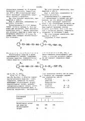 Инсектицидное средство (патент 1547689)