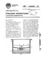 Устройство для раздельного сбора и удаления фракций навоза (патент 1402307)