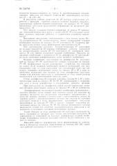 Буквопечатающий электронный телеграфный аппарат стартстопного типа (патент 136764)