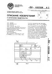 Устройство для получения инертной пены (патент 1257229)
