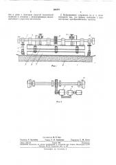 Вибрационное устройство для поверхностного уплотнения бетонных смесей (патент 265777)