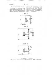Устройство для зажигания игнайтрона (патент 63258)