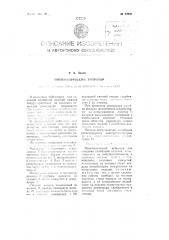Пневматический вибратор (патент 93941)