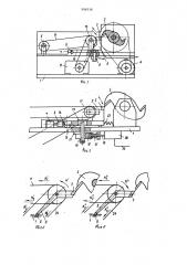 Устройство для резки волокнистых материалов (патент 996536)