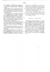 Напольная посадочная машина (патент 473557)