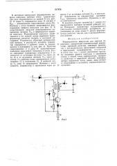 Формирователь импульсов для запуска тиристоров (патент 517976)