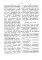 Сссрзависимый от патента № — заявлено 12.ji.1971 (№ 1620944/24-6)м. кл. f l'6k 17/164f 02b 77/10 f olb 25/16удк 62г.18,3./382:621.43. .о66.,3 (088.8) (патент 385462)