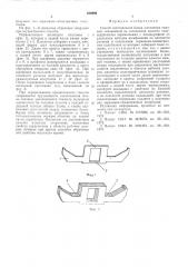 Способ изготовления блока магнитных головок (патент 516095)